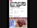 腫瘍学者からの警報： mRNAワクチンが「ターボがん」になる‼️