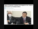 日本はグローバリストエリートによる「MRNA虐殺」の刑事捜査を要求‼️