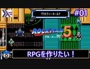 【Haskell】ロックマン5のRPGを作りたい Part1