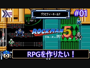 【Haskell】ロックマン5のRPGを作りたい Part1