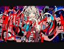 【拒絶反応】ワンコーラス歌ってみた