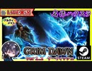 【v1.2】たくさんスケルトンキーを作れたので苦悶の階段インスタントダンジョンでアルカモス周回！！マジでレジェンダリー指輪ください！？【ゆきとの日常】【Grim Dawn】