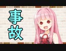【ソフトウェアトーク劇場】カプチーノハウス・改 パート414【事故】