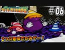 【ペパマリRPG】祝20周年！2つの意味でかみゲーなペーパーマリオRPGを振り返り実況プレイ#06