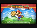 #1ペーパーマリオＲＰＧ初見プレイ
