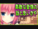 【エロゲ実況】354　彼女の母親の性欲について深読みしやがったこの彼氏【ハミダシクリエイティブ】