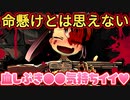 【切り抜き】血しぶきを浴びてヤバいくらいアドレナリンが出てるハイテンションなメイちゃん【新田メイ】