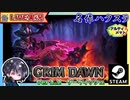 【v1.2】夜配信で常連視聴者さんとアルカモス周回する予定なのにスケルトンキーが少ないのでクトーンの血を取りに行くw 前編【ゆきとの日常】【Grim Dawn】