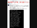 数日前ピンピン　だが内部ではスパイクタンパクが 無制限増殖心筋アタック　連日相次ぐ訃報　殺人毒ワクチン　「マツケンサンバ２」振り付けの真島茂樹さん急死　77歳　虚血性心不全　自宅で倒れていた