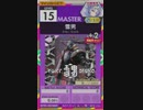 【譜面確認用】 雪男 MASTER 【オンゲキ外部出力】