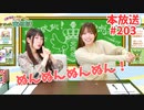 第203回♪「ぱちぱち空想部」
