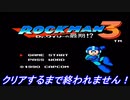 【ロックマン3】俺のロックマン人生が始まった作品のロックマン3Dr.ワイリーの最期！？を数年振りに実況プレイしてみる！（クリアまで終われません！）【ファミコン】