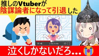 ファン「好きだったASMR投稿者が陰謀論者になった□」と脳が破壊されてしまう…