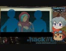 【.hack//Link】ゆっくり実況(再走) 第25回 【激闘コシュタ・バウア】