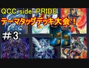 遊戯王で闇のゲームをしてみたR　その92 【ボルク】VS【ボンバーヒラ】