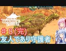 【The Wandering Village】琴葉姉妹と巨大生物は脅威から生き延びる #８（完）【A.I.VOICE実況】