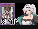 【遊戯王マスターデュエル】ドラゴンメイド使いクロワ #7【COEIROINK実況】