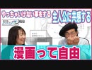 #36-1　お気に入り漫画の紹介からグルメ漫画の話