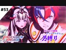 【FEエンゲージ】ポンコツ神竜アーリアルさんと往く男縛り #53