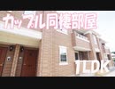 同棲カップルにおすすめ かわいい１LDK賃貸アパート 岡山市中区平井