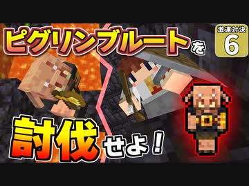 【Minecraft】博士と助手のマイクラ激運対決！ ６日め！【ゆっくり実況】