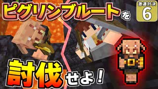 【Minecraft】博士と助手のマイクラ激運対決！ ６日め！【ゆっくり実況】