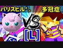【大型ダブルス大会】64スマブラCPUトナメ実況【第二十二回】[L側] 準決勝]