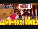 【DQM3】ゆっくり歩むモンスターマスターの覇道その10【ゆっくり実況】
