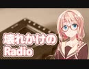 壊れかけのRadio （徳永英明） ／ 桜乃そら （SynthesizerV）カバー