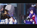 【ボイボ実況】さくっとストーリーを追う崩壊：スターレイル実況　 Part12 ヤリーロⅥ編