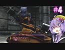 【ARMORED CORE 3 SILENT LINE】アーマード・ゆづ3 SL #4【VOICEROID実況】