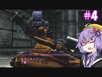 【ARMORED CORE 3 SILENT LINE】アーマード・ゆづ3 SL #4【VOICEROID実況】