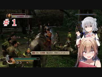 【三國無双４Special】沙霧が凌統伝をプレイ＃１