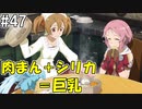 【SAOHR】がんばれキリト！ゴミカス道中～僕がイキり陰キャになった理由～#47【ソードアートオンラインホロウリアリゼーション】