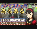 【P4G】”マヨナカテレビ”って知ってる？ part30 ※ネタバレあり