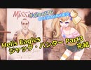 【Fallout76】Hells Eagles ジャック・ハンター Part3 完結【COEIROINK実況】