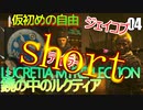 サイバーパンク2077　仮初めの自由　ショート04　LUCRETIA MYREFLECTION 鏡の中のルクティア