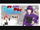【#Corekeeper】ナツとOdenがゆくCOREKEEPER　その２