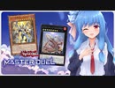 【マスターデュエル】魔鍵デッキで世界を開く葵ちゃん#10【A.I.VOICE実況】
