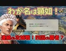 ＜信長の野望・新生PK＞目指せ！配下大勧誘作戦？（本願寺？第5話）