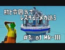 【stormworks】勘と雰囲気でレスキューメカ造る　＃３