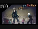 〔極限脱出 9時間9人9の扉〕青年、脱出ゲームに挑む　part60