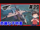 【#39】魔晄漬け一般兵の物語 第2部【FINALFANTASYⅦREBIRTH】