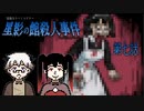 【事情聴取：コズエ編】三人目の使用人、彼女の身に何があったのか…… #7 【星影の館殺人事件】
