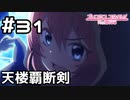 【実況】ムイミの必殺技【プリコネR｜メインストーリー 1部】#31