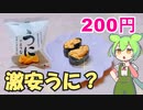 うにのような豆腐って美味しいの？