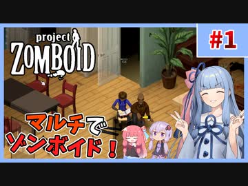 マルチゾンボイド！#1