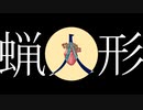 蝋人形/flower