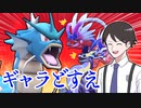 【ポケモンSVゆっくり実況】逆襲のギャラどすえ～～～！！【課外授業の時間です！#29】