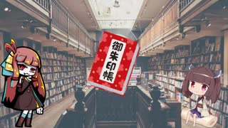 interadio　５「御朱印について」